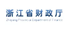 阿里企业邮箱客户案例：浙江省财政厅部署企业邮箱实现政务效能提升
