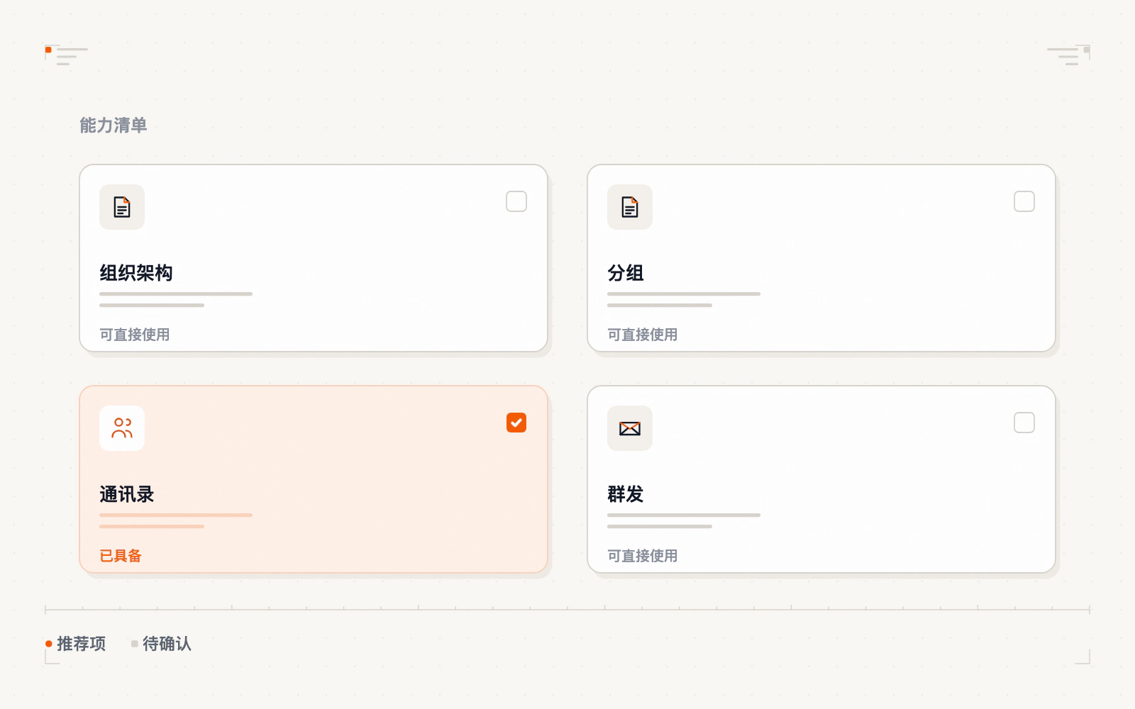 企业通讯录分组发信示意