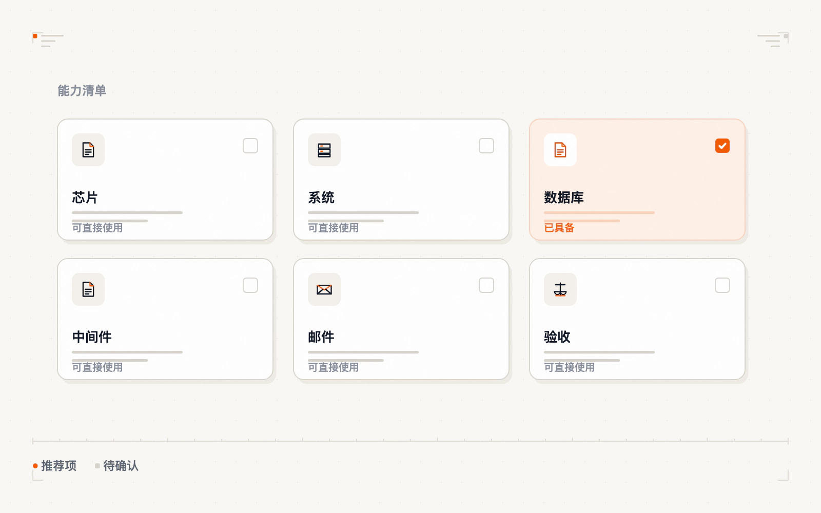 信创邮箱验收清单示意